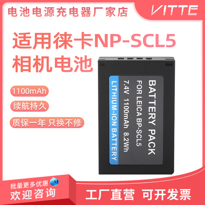 全解码锂电池BP-SCL5适用徕卡 M10R M10P M10 M10Monochrom M10