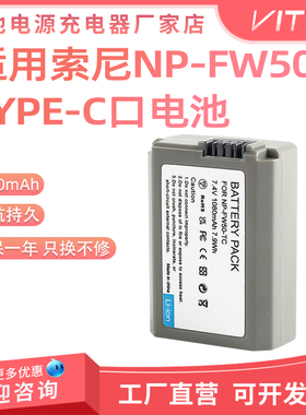 NP-FW50电池适用索尼ILCE-7 7M2 7R 7RM2 7R  7SM2 5100 5N C口充