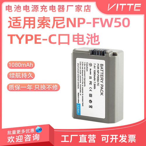 NP-FW50电池适用索尼ILCE-7 7M2 7R 7RM2 7R  7SM2 5100 5N C口充