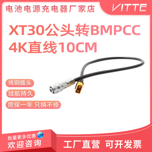 适用10CM短线XT30公转BMPCC4K摄像机稳定供电转接直线轻量化线材