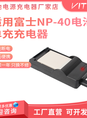 适用富士NP-40 FNP40 W126 W235 FNP50 FNP60 数码相机电池充电器