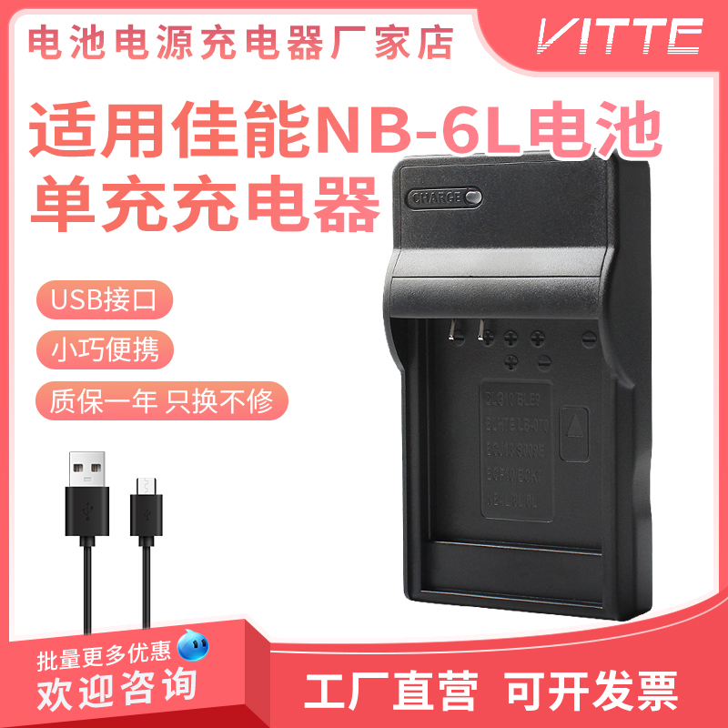 适用于佳能SX600 SX610 SX700 SX710 HS数码相机NB-6L单充充电器