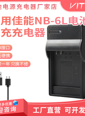 适用于佳能SX600 SX610 SX700 SX710 HS数码相机NB-6L单充充电器