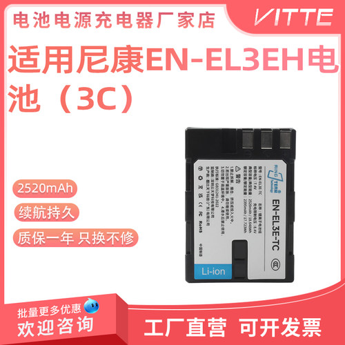 EN-EL3EH电池3C认证适用尼康D90 D80 D700 D300 D300S D200 D100