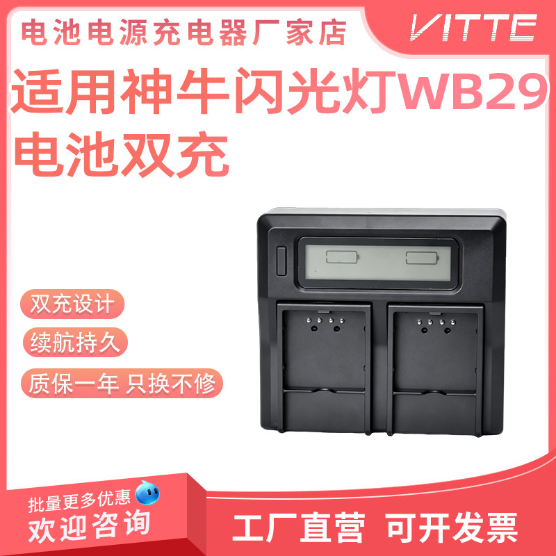 适用神牛AD200/AD200Pro/AD300Pro闪光灯电池WB29双槽双充充电座