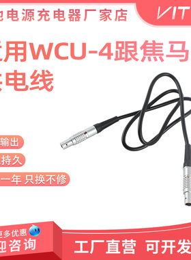 4针转4针供电线适配阿莱ARRI WCU-4无线跟焦马达供电线锁紧牢固