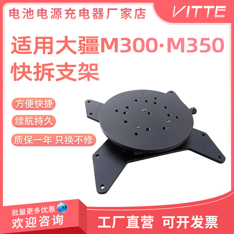 快拆支架适用大疆M300/M350RTK无人机腹部底部挂载铝合金安装件座