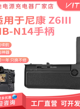 MB-N14适用尼康Z5II Z6III Z7II Z6II三代竖拍手柄Z52 Z62/63 Z72