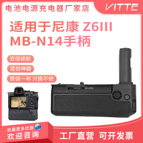 MB-N14适用尼康Z5II Z6III Z7II Z6II三代竖拍手柄Z52 Z62/63 Z72