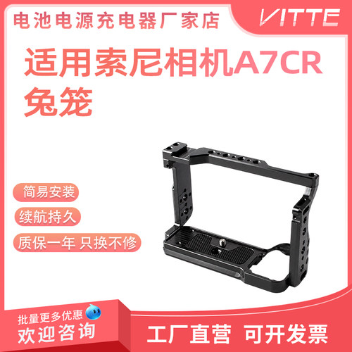适用索尼A7CR铝合金兔笼NATO导轨多拓展孔位短视频拍摄稳固配件