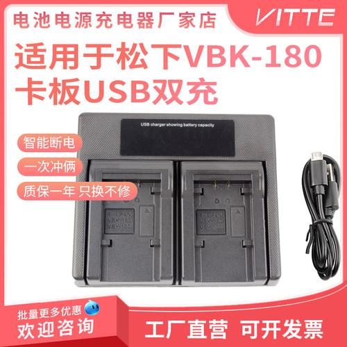适用松下VW-VBK180电池充电器