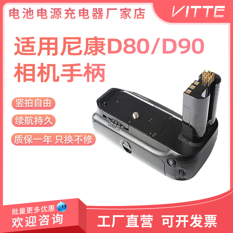MB-D80手柄适用尼康D80 D90单反电池仓手柄高速连拍抓拍竖拍手柄