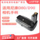 D80手柄适用尼康D80 D90单反电池仓手柄高速连拍抓拍动物竖拍手柄