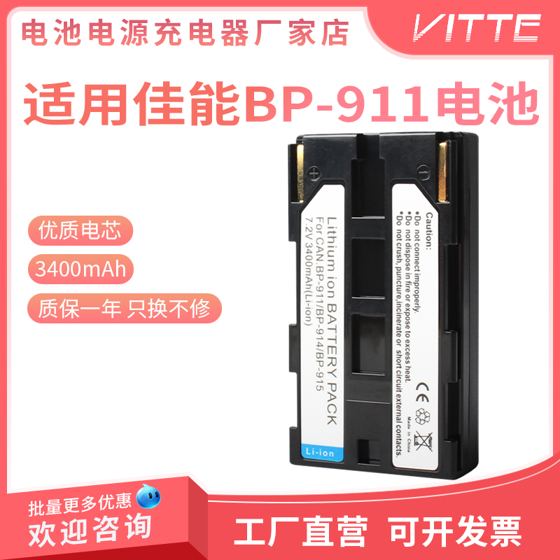 适用佳能BP911/BP915/BP945电池适配XF305 XF300 XF105 XF100相机