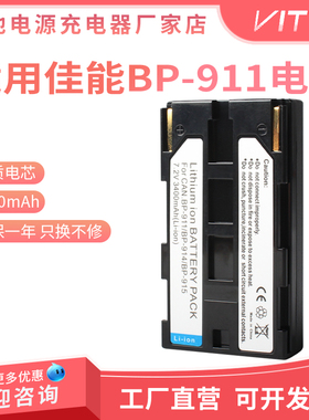 适用佳能BP911/BP915/BP945电池适配XF305 XF300 XF105 XF100相机