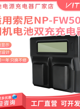适用于SONY索尼双充电器NP-FZ100 FW50 F550 F570 F970相机电池