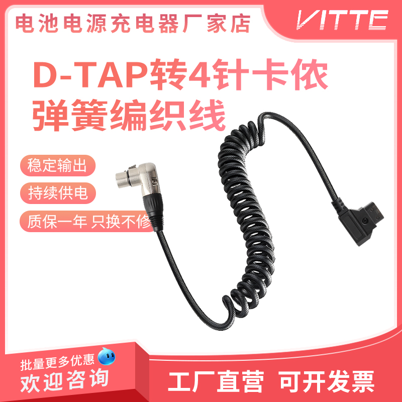 D-TAPB型口转4芯母卡侬头适用TVlogic监视器供电线V口转4针卡农母