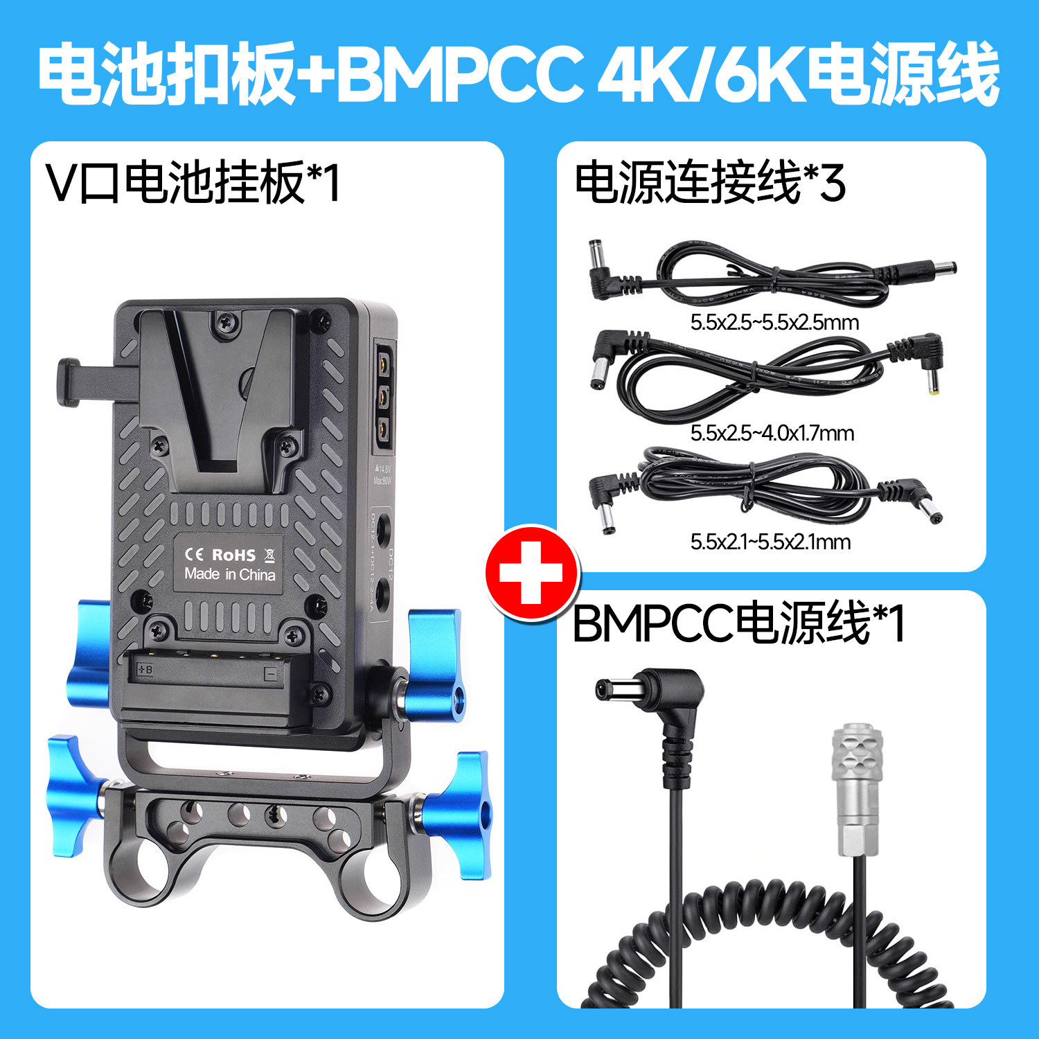 V口电池供电系统扣板15mm管夹适用摄像机电源线BC4K/6K外接假电池