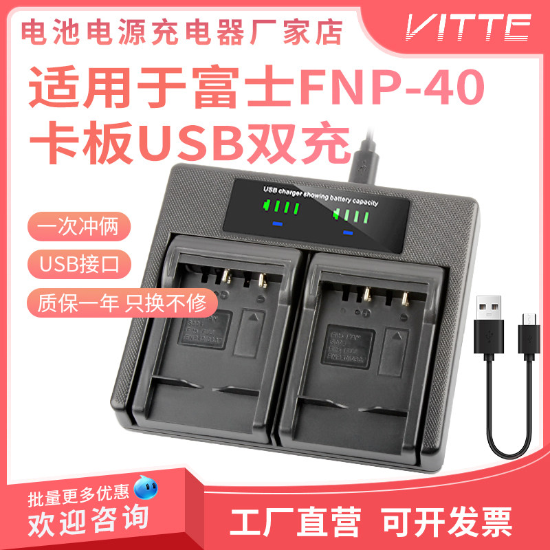 适用富士FNP-40电池Z1/2 Z3 Z5 V10 J50 F610/810 F700相机充电器