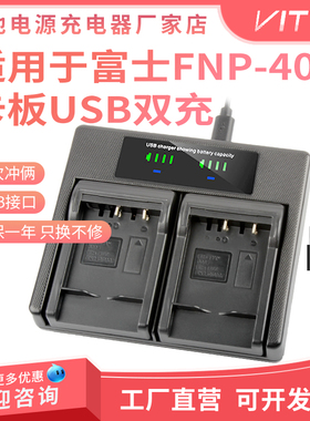 适用富士FNP-40电池Z1/2 Z3 Z5 V10 J50 F610/810 F700相机充电器