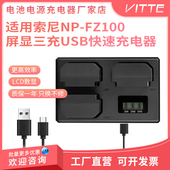 FZ100座充a7m3 7RM3 a7m4 A7R3 三充电器NP A7R4 a7c a7s3 A6600