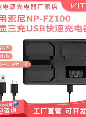 三充电器NP-FZ100座充a7m3 a7m4 a7c A7R3 a7s3 A7R4 7RM3 A6600