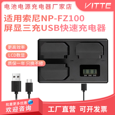 三充电器NP-FZ100座充a7m3 a7m4 a7c A7R3 a7s3 A7R4 7RM3 A6600