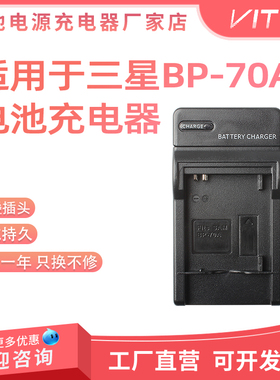BP-70A单充适用三星PL90 PL120 PL170 SL600 ST95 CCD相机充电器