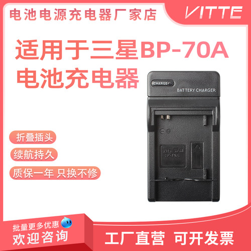 BP-70A单充适用三星PL90 PL120 PL170 SL600 ST95 CCD相机充电器