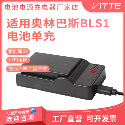适用奥林巴斯BLS5 BLS1 相机充电池电器EP1 EP3 E-PL1 EPL2 EPL3