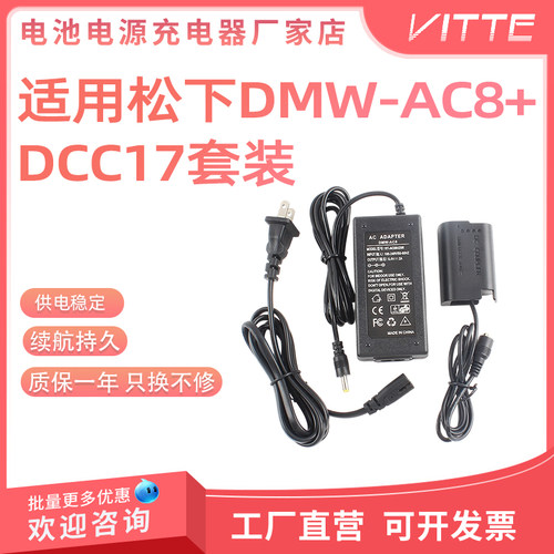 DMW AC8适配器+DCC17假电池组合适配松下DC-S5、DC-S5K、GH6相机