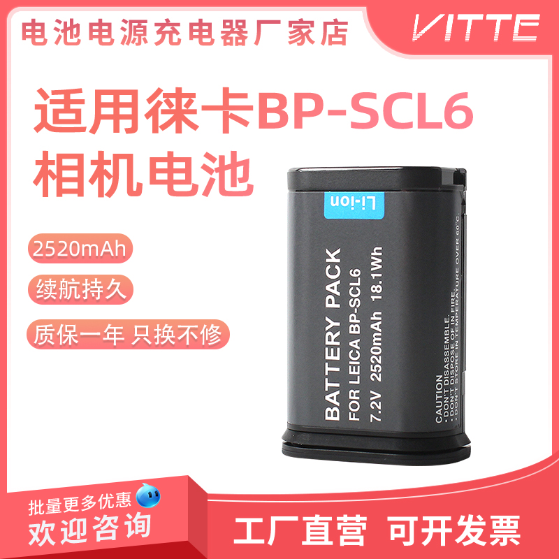 BP-SCL6锂电池适用Q2Q3SL2SL