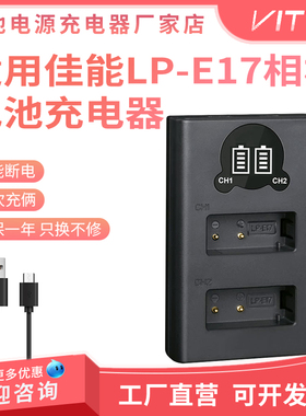 LP-E17电池双充适用佳能200D二代R50 750D M6mark2 850D 77D 760D