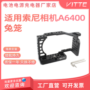适用于索尼A6000/A6300/A6400/A6500相机兔笼全孔位拓展保护框