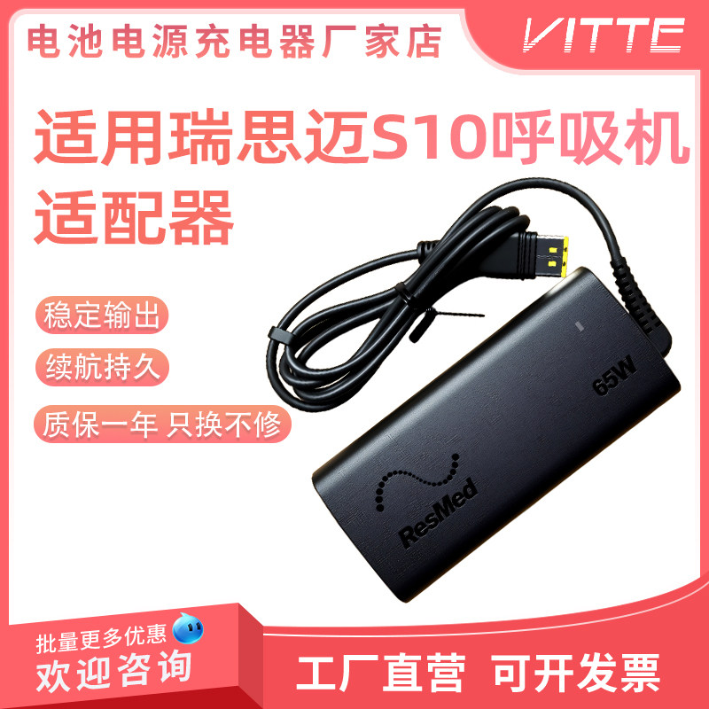 适用瑞思迈ResMed AirMini呼吸机电源适配器S11 S10呼吸机39000
