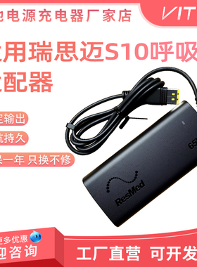 适用瑞思迈ResMed AirMini呼吸机电源适配器S11 S10呼吸机39000