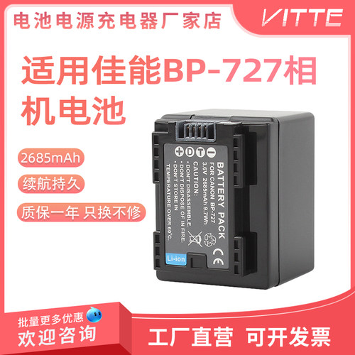 BP-727电池适用佳能摄像机电池BP-709 R36 R706 M506 R506M506 R5