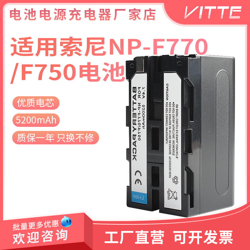 NP-F750/770锂电池适用索尼NP-F550 F570 F770 F970 F960/补光灯