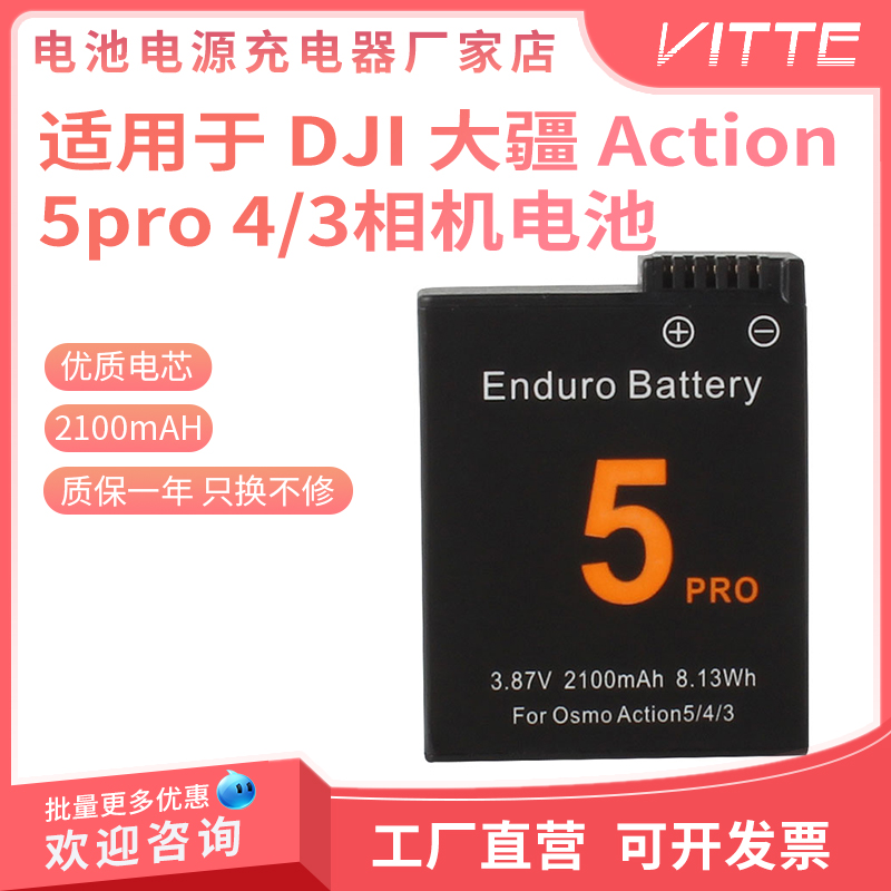 适用DJI大疆Action5Pro/4/3电池