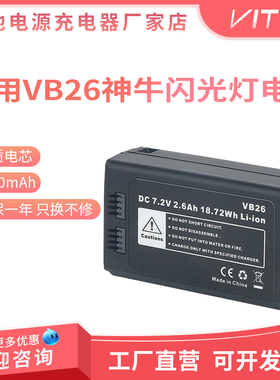 适用神牛VB26A电池V860三代V850III锂电池AD100PRO外拍灯V1机顶灯