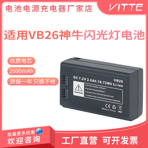 适用VB26神牛V1电池V860III机型