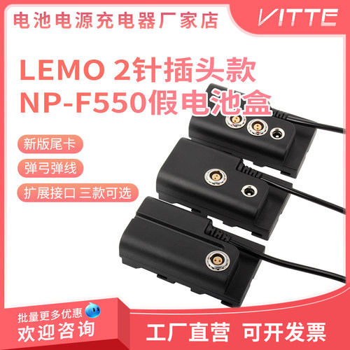 适用索尼NP-F550转LEMO 2芯针 监视器无线图传发射假电池NP-F970
