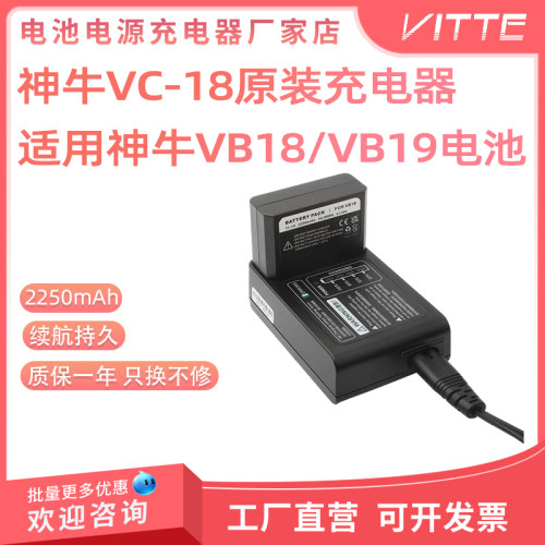 适用神牛VB18/VB19电池V850/V860一代二代座充快速闪充原装充电器