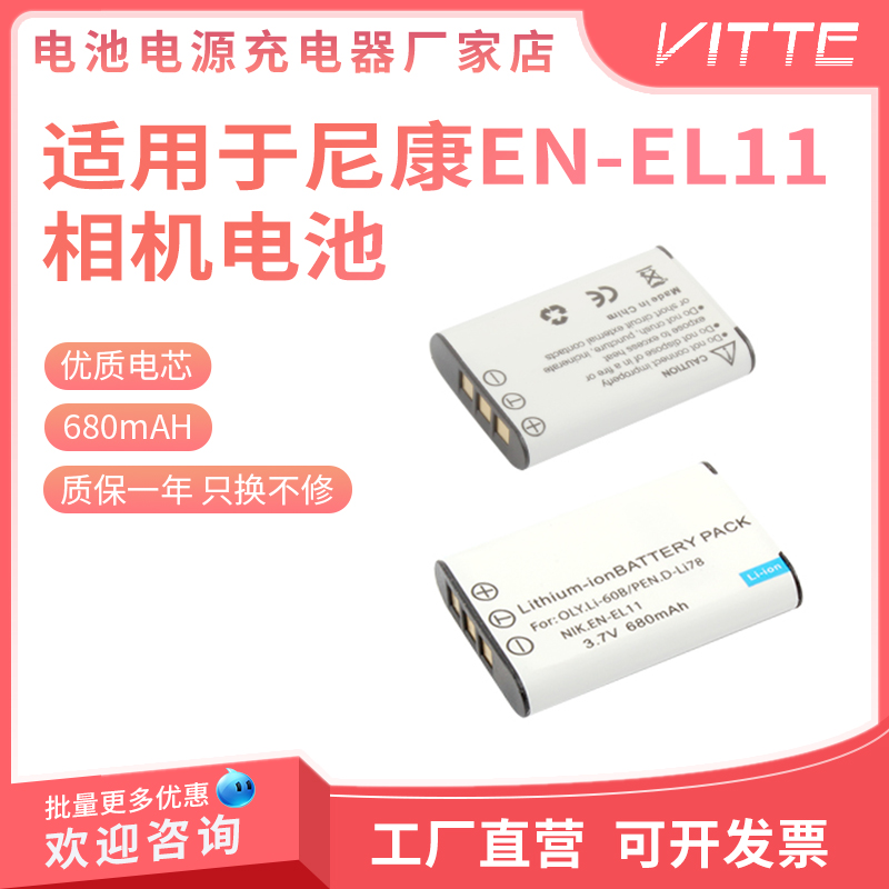 DB-L70电池DBL70适用三洋EN-EL11