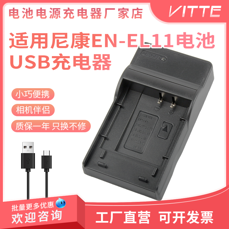 适用EN-EL11 LI-60B BY1 DB80 LI78 奥林巴斯FE370 FE-370充电器