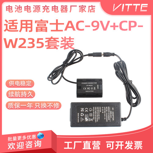 适用富士CP-W235外接电源整套AC9V适配器兼容GFX100S/50SII微单