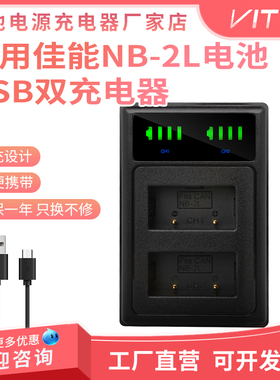 适用佳能NB-2L 2LH电池USB充电器MVX330i MVX350 ZR600 HG10座充
