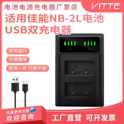 适用佳能NB-2LH NB-2L相机双充电器EOS350D 400D S30 S40 S45座充