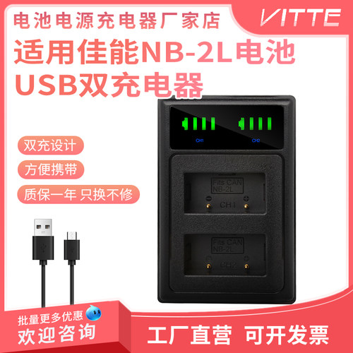 适用佳能NB-2LH NB-2L相机双充电器EOS350D 400D S30 S40 S45座充