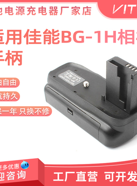 BG-1H相机手柄适用佳能EOS 1300D 1200D 1100D T3 T5 T6竖拍手柄